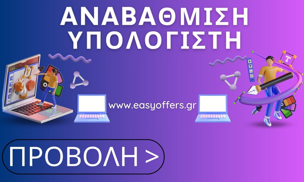 PC Hardware (Αναβάθμιση Υπολογιστή)